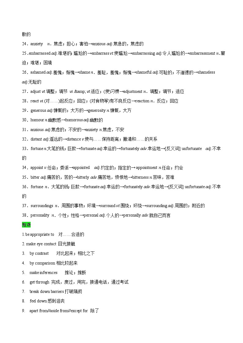 教材知识全梳理36人教版2019选择性必修第一册Unit4Body Language（词汇短语句式）（解析版）第2页