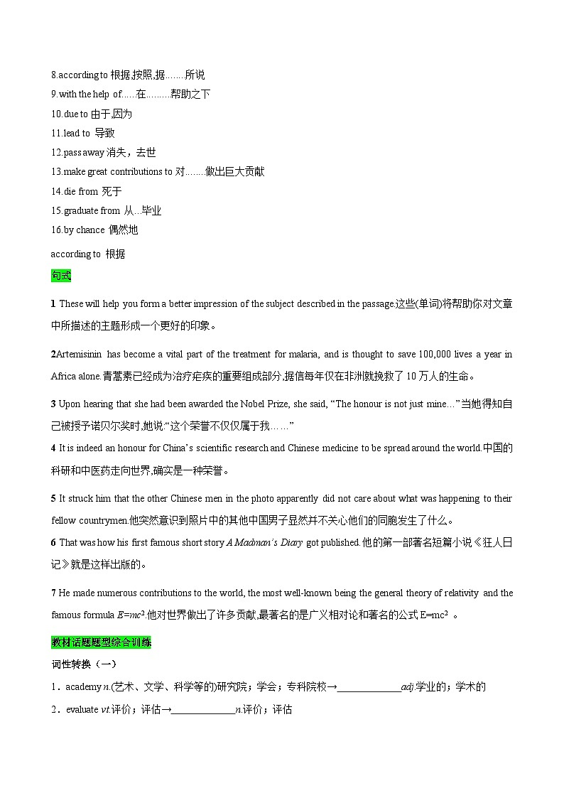 教材知识全梳理33人教版2019选择性必修第一册Unit1People of Achievement（词汇短语句式）（解析版）第2页