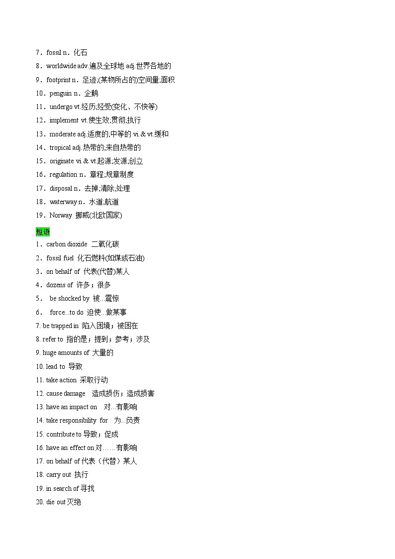 教材知识全梳理45人教版2019选择性必修第三册Unit3Environmental Protection（词汇短语句式）（原卷版）第2页