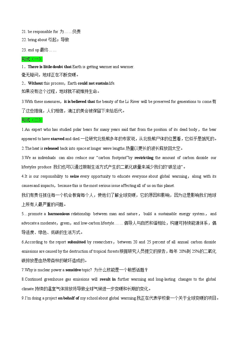 教材知识全梳理45人教版2019选择性必修第三册Unit3Environmental Protection（词汇短语句式）（原卷版）第3页