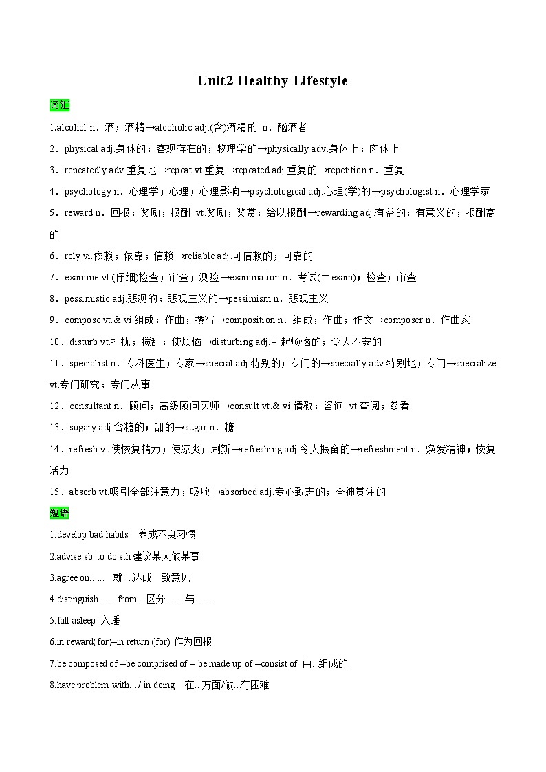 教材知识全梳理44人教版2019选择性必修第三册Unit2Healthy Lifestyle（词汇短语句式）（解析版）第1页