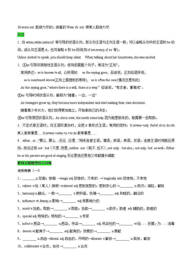 教材知识全梳理44人教版2019选择性必修第三册Unit2Healthy Lifestyle（词汇短语句式）（解析版）第3页