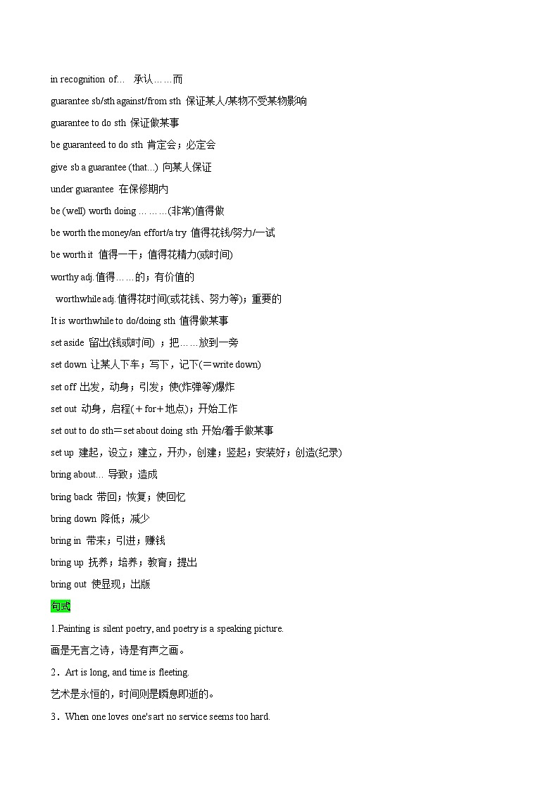 教材知识全梳理43人教版2019选择性必修第三册Unit1Art（词汇短语句式）（解析版）第3页