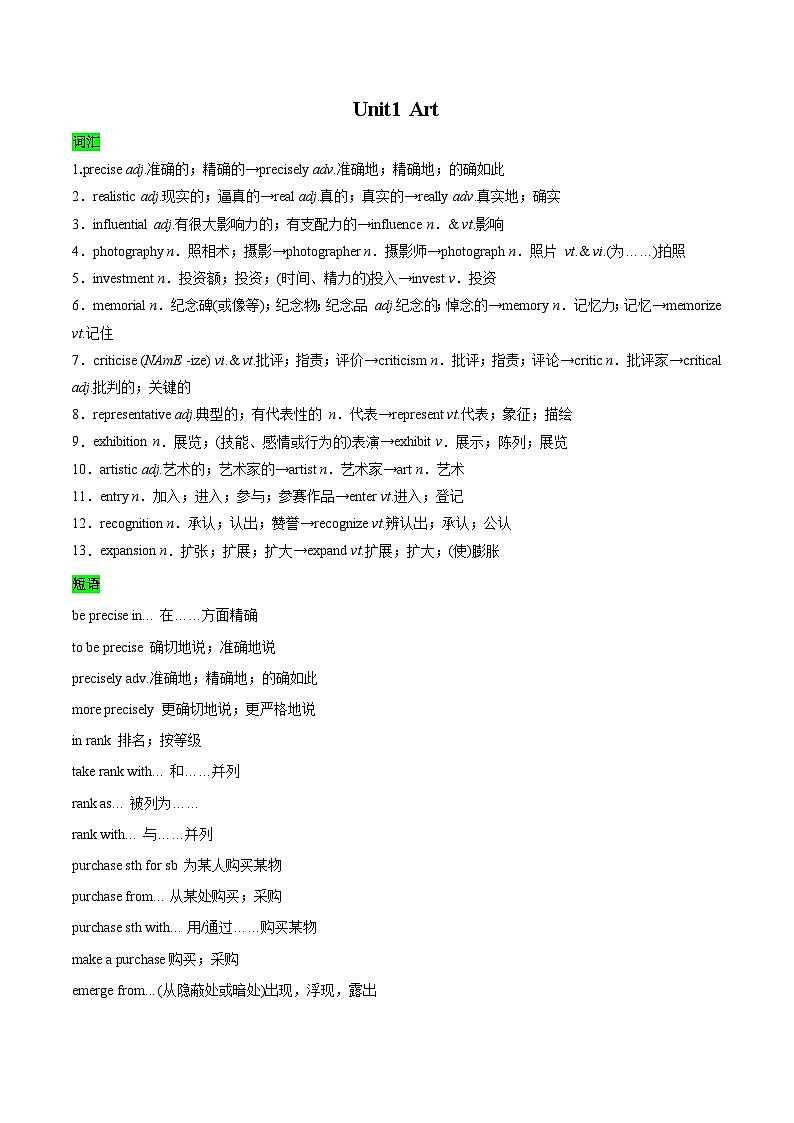 教材知识全梳理43人教版2019选择性必修第三册Unit1Art（词汇短语句式）（原卷版）第1页