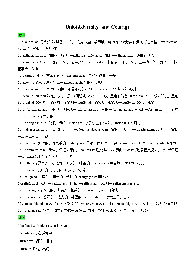 教材知识全梳理46人教版2019选择性必修第三册Unit4Adversity and Courage（词汇短语句式）（解析版）第1页