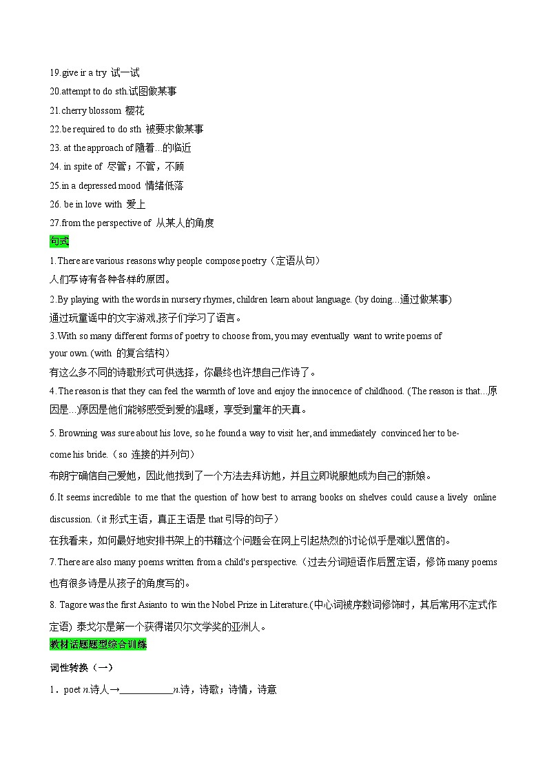 教材知识全梳理47人教版2019选择性必修第三册Unit5Poems（词汇短语句式）（解析版）第3页