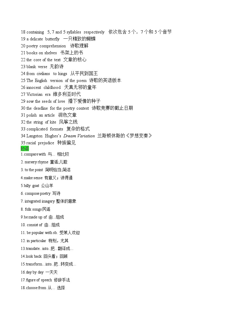 教材知识全梳理47人教版2019选择性必修第三册Unit5Poems（词汇短语句式）（原卷版）第2页