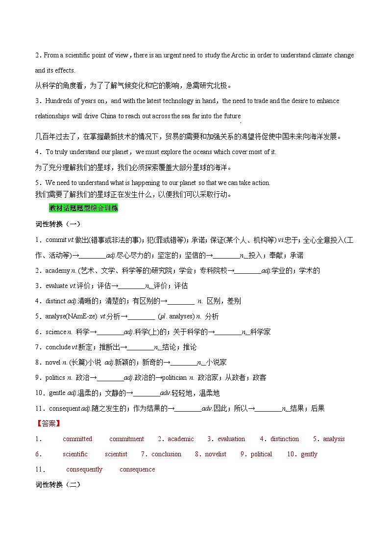 教材知识全梳理50人教版2019选择性必修第四册Unit3Sea Exploration（词汇短语句式）（解析版）第3页