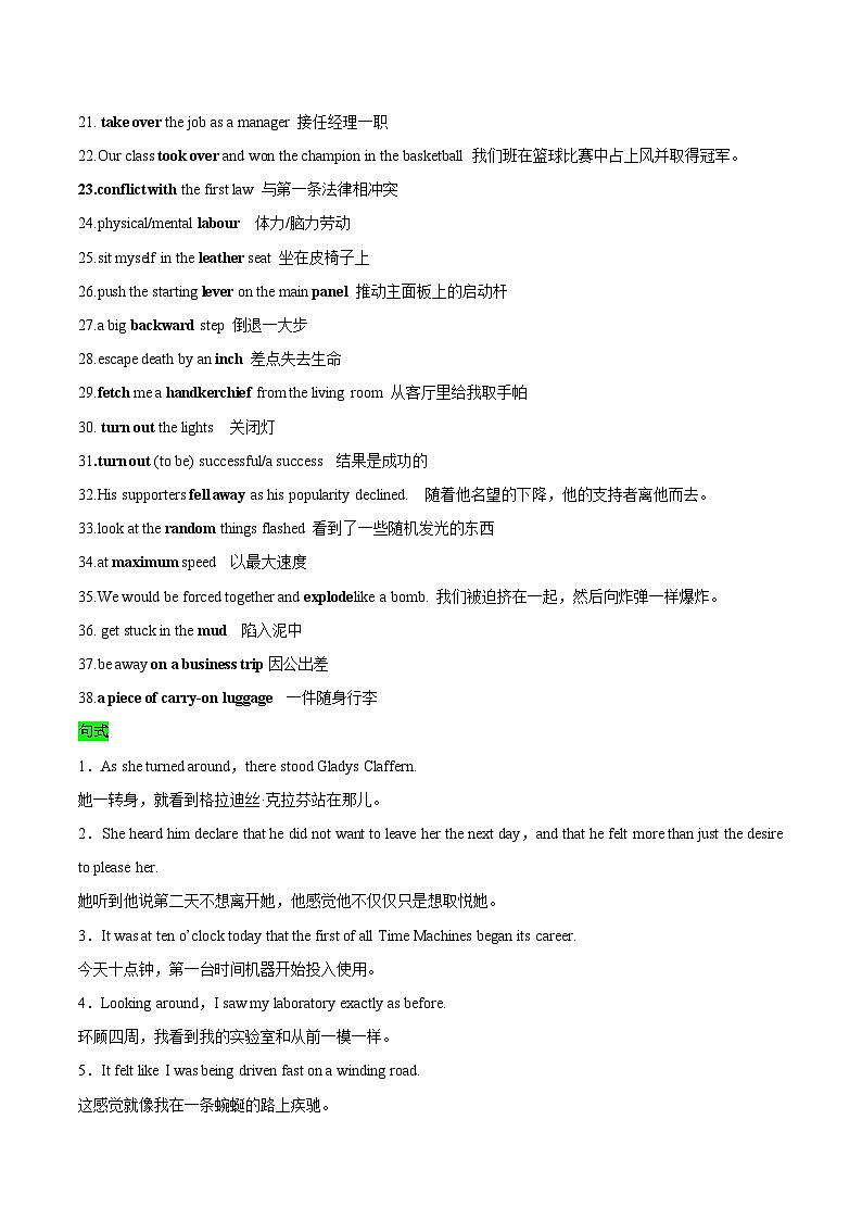 教材知识全梳理48人教版2019选择性必修第四册Unit1Science Fiction（词汇短语句式）（原卷版）第3页