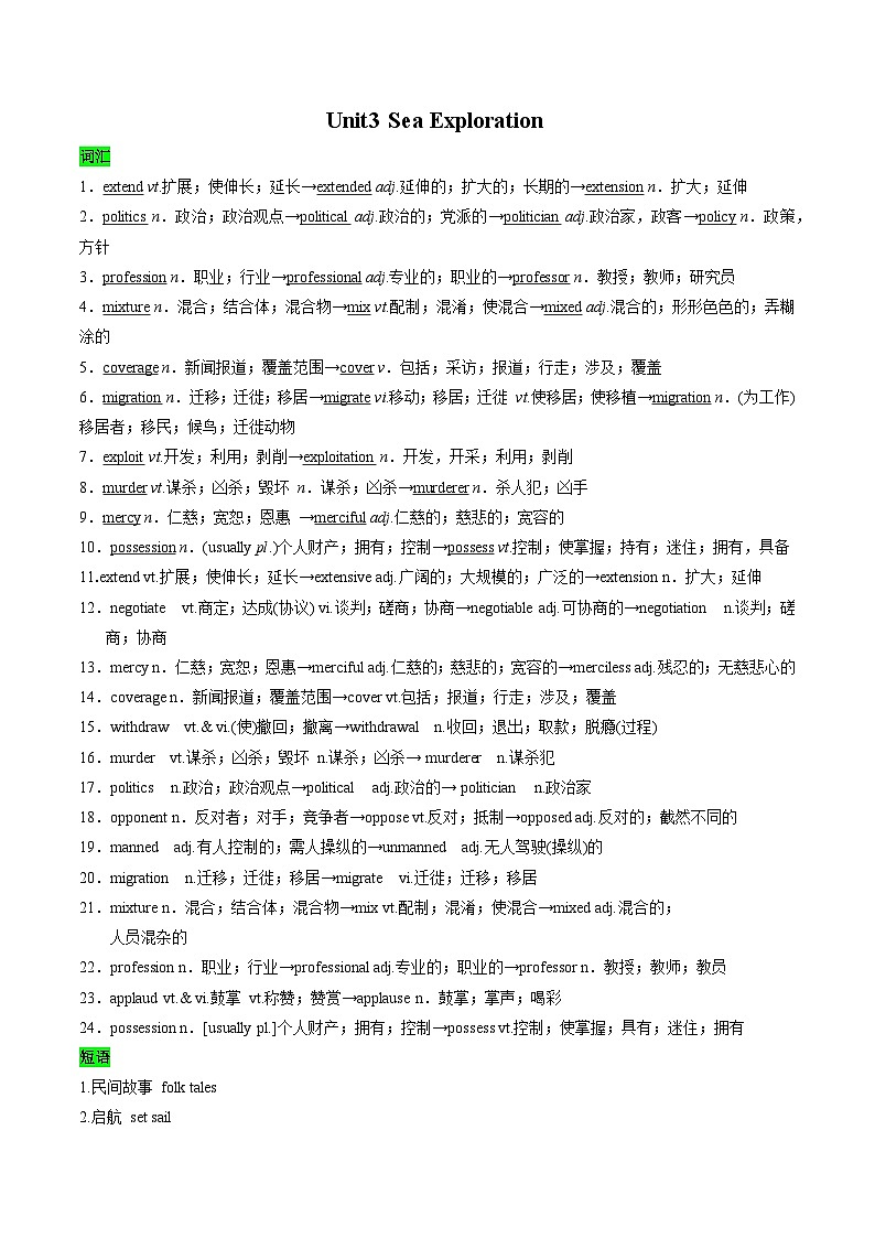 教材知识全梳理50人教版2019选择性必修第四册Unit3Sea Exploration（词汇短语句式）（原卷版）第1页