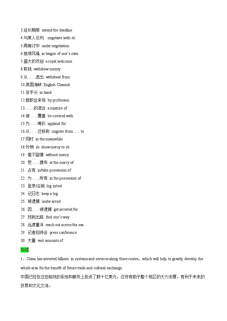 教材知识全梳理50人教版2019选择性必修第四册Unit3Sea Exploration（词汇短语句式）（原卷版）第2页