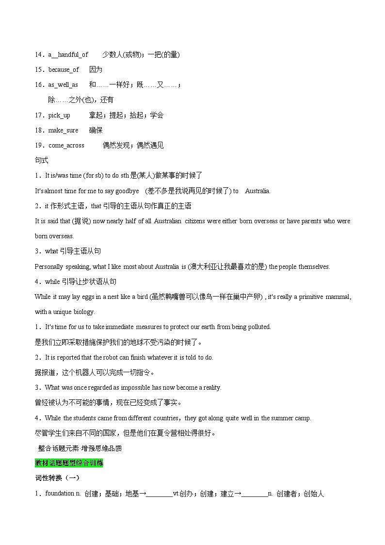 教材知识全梳理49人教版2019选择性必修第四册Unit2Iconic Attractions（词汇短语句式）（解析版）第2页