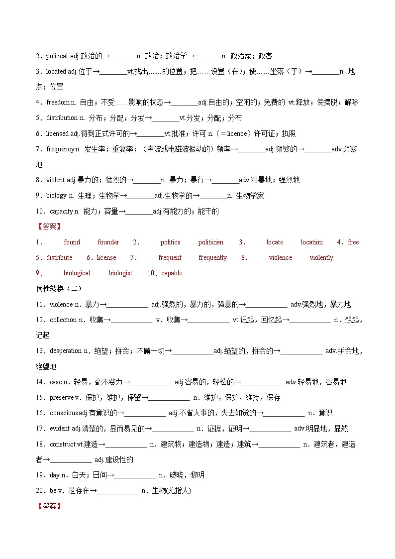 教材知识全梳理49人教版2019选择性必修第四册Unit2Iconic Attractions（词汇短语句式）（解析版）第3页