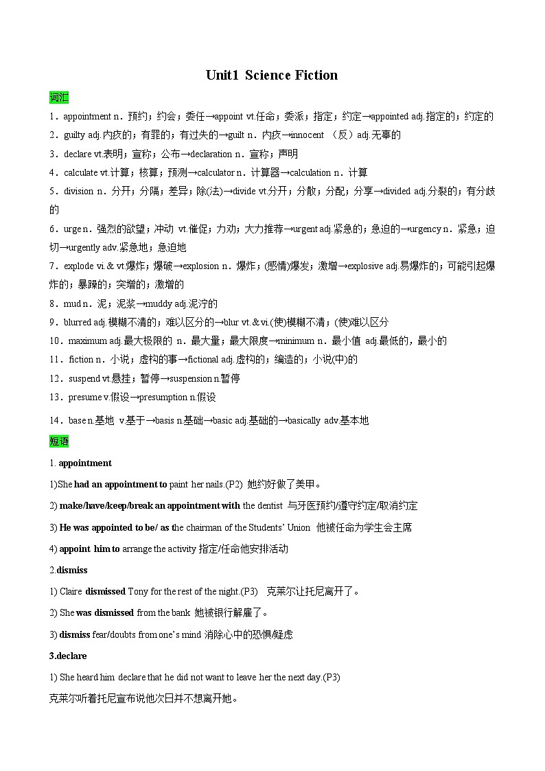教材知识全梳理48人教版2019选择性必修第四册Unit1Science Fiction（词汇短语句式）（解析版）第1页