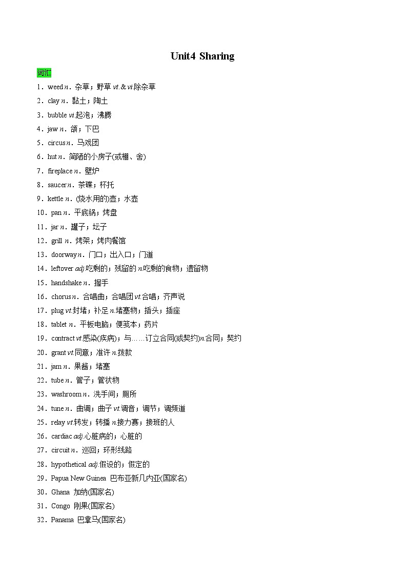 教材知识全梳理51人教版2019选择性必修第四册Unit4Sharing（词汇短语句式）（原卷版）第1页