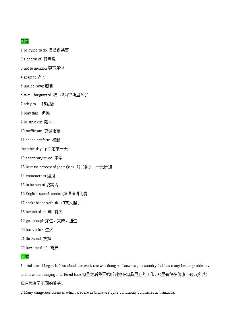 教材知识全梳理51人教版2019选择性必修第四册Unit4Sharing（词汇短语句式）（原卷版）第2页