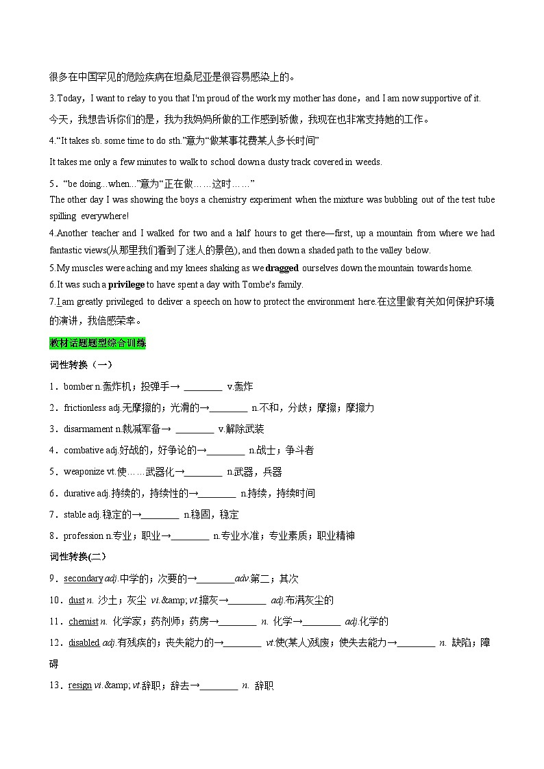 教材知识全梳理51人教版2019选择性必修第四册Unit4Sharing（词汇短语句式）（原卷版）第3页