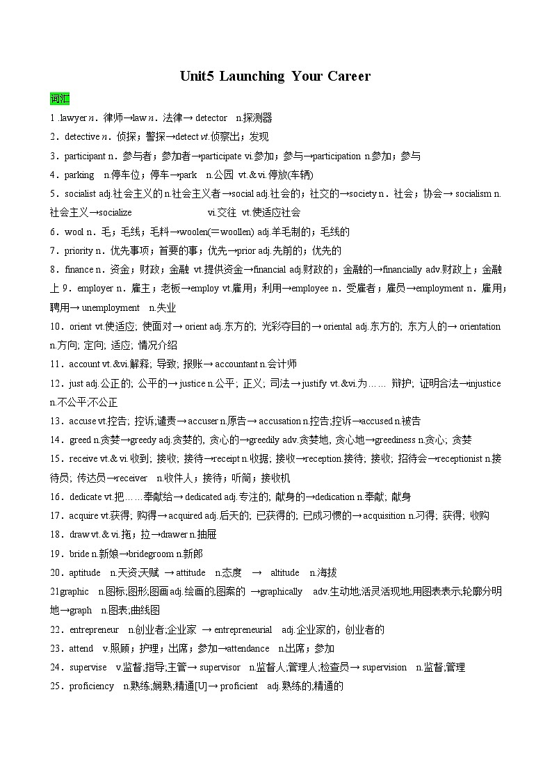 教材知识全梳理52人教版2019选择性必修第四册Unit5Launching Your Career（词汇短语句式）（解析版）第1页