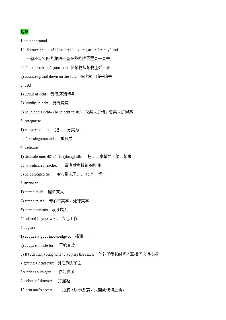 教材知识全梳理52人教版2019选择性必修第四册Unit5Launching Your Career（词汇短语句式）（解析版）第2页