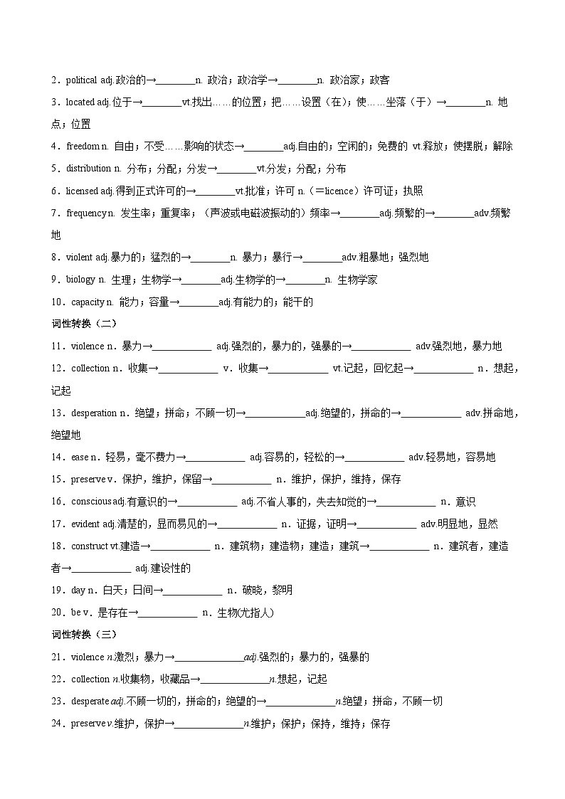 教材知识全梳理49人教版2019选择性必修第四册Unit2Iconic Attractions（词汇短语句式）（原卷版）第3页