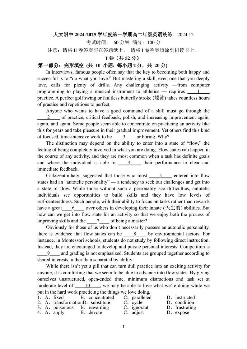 2024北京人大附中高二上12月统练英语试卷第1页