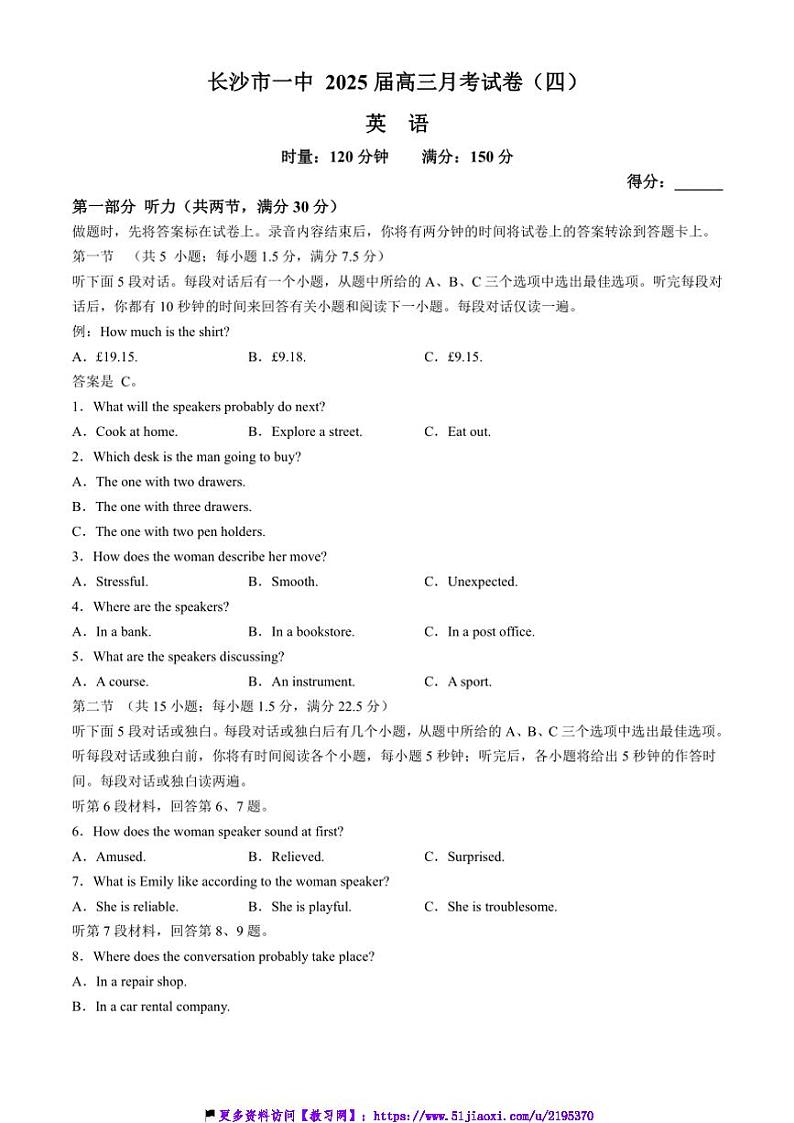 2024～2025学年湖南省长沙市第一中学高三(上)第四次月考英语试卷(含解析)第1页