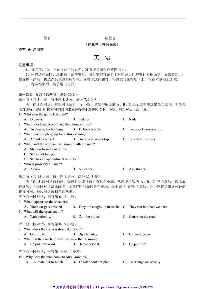 2024～2025学年安徽省江南十校高一(上)12月份分科诊断考试(月考)英语试卷(含答案)第1页