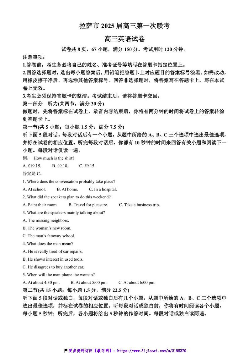 2025届西藏自治区拉萨市高三(上)一模英语试卷(含答案)第1页