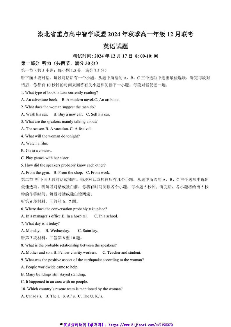 2024～2025学年湖北省重点高中智学联盟高一(上)12月月考英语试卷(含解析及)第1页