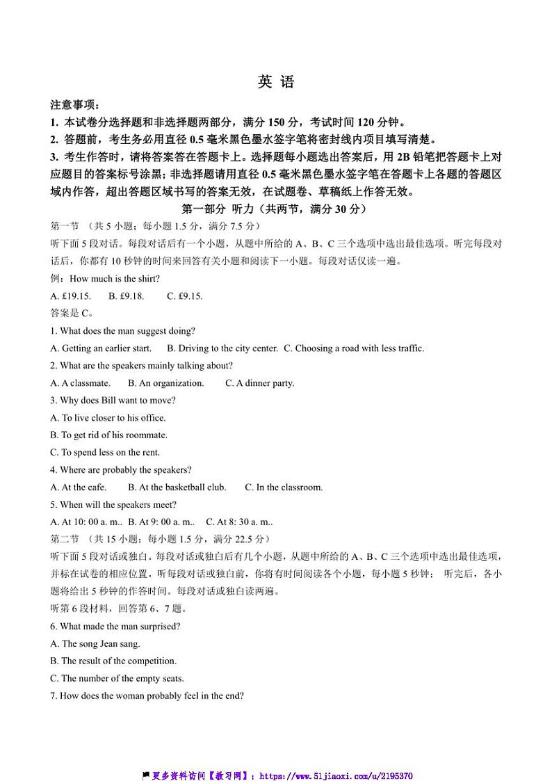 2024～2025学年安徽省江淮名校高二(上)期中英语试卷(含解析)第1页