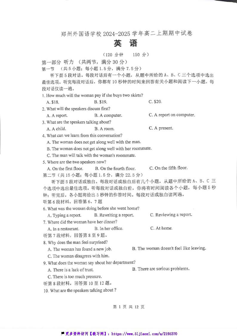 2024～2025学年郑州外国语学校高二(上)期中英语试卷(含答案)第1页