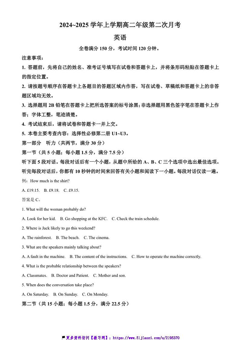 2024～2025学年河北省邯郸市高二(上)12月月考英语试卷(含答案)第1页