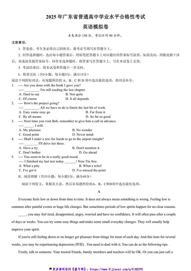 2024～2025学年广东省普通高中学业水平合格性考试英语模拟卷试卷(含答案)第1页