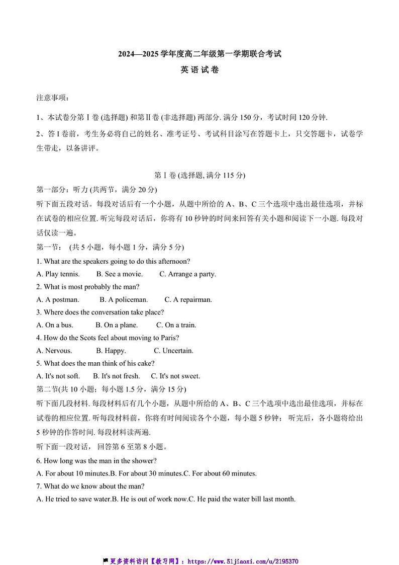 2024～2025学年天津市三校高二(上)12月联考(月考)试卷英语(含答案)第1页
