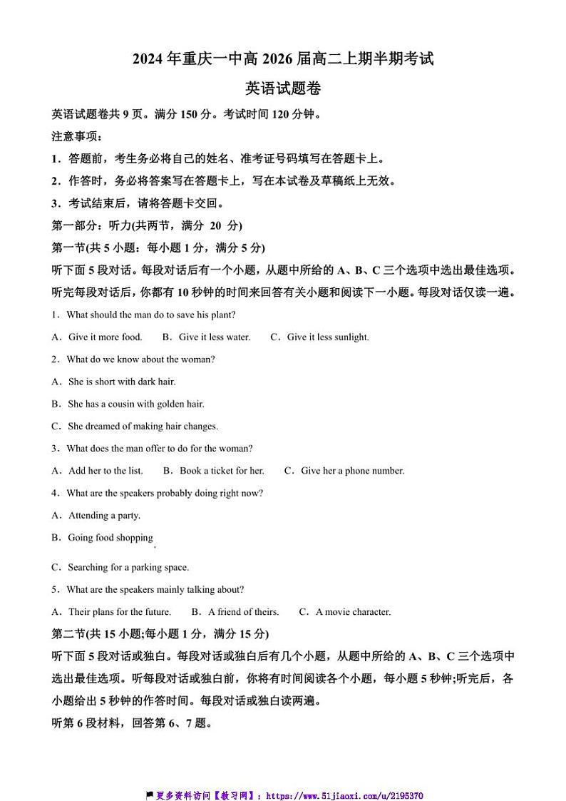2024～2025学年重庆市第一中学高二(上)期中英语试卷(含答案)第1页