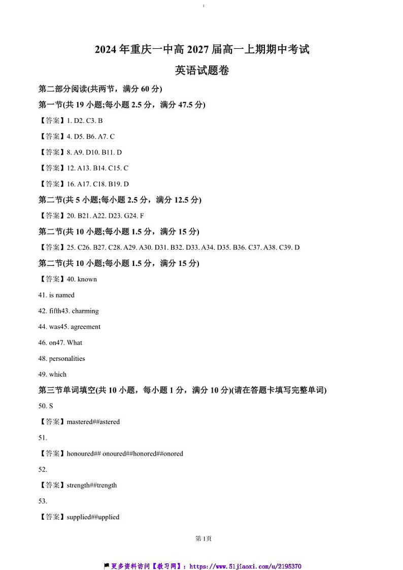 2024～2025学年重庆市第一中学高一(上)期中英语试卷(含答案)第1页