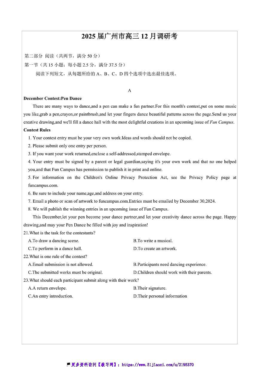2025届广东省广州市高三(上)12月调研测试英语试卷(含答案)第1页