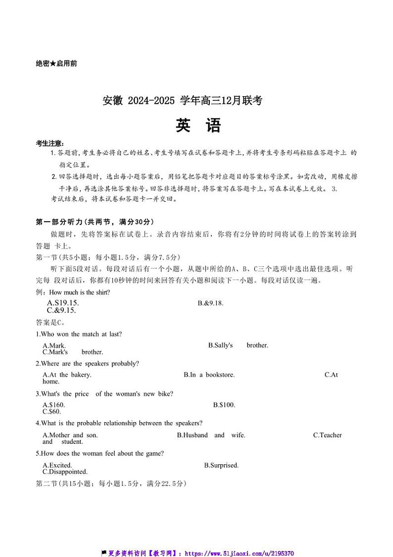 2025届安徽省高三(上)12月联考(月考)英语试卷(含答案)第1页
