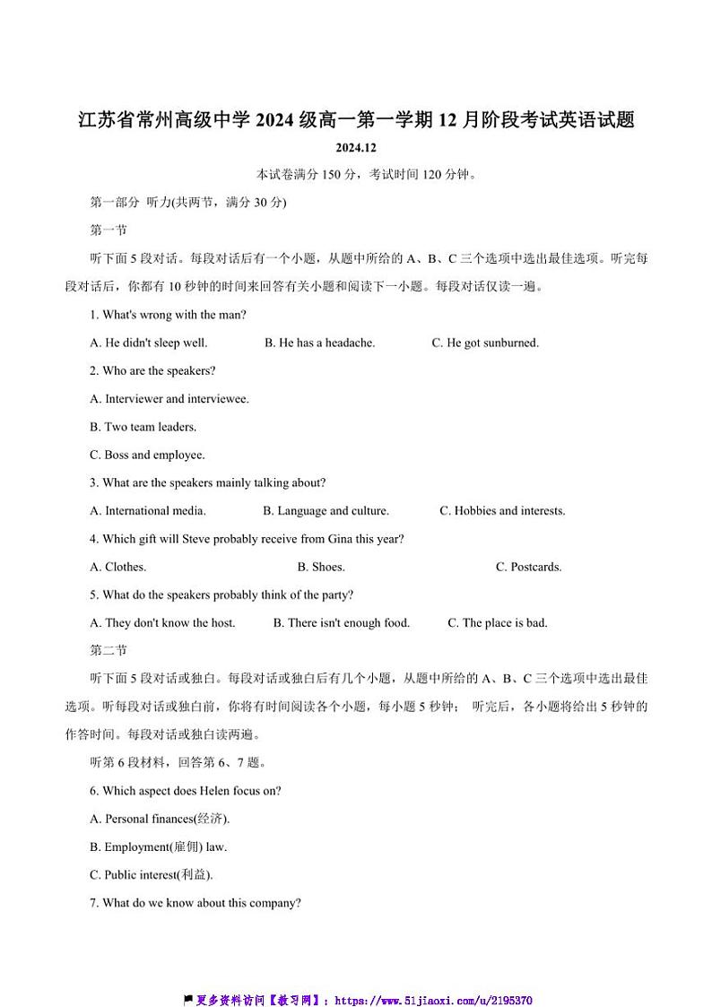 2024～2025学年江苏省常州高级中学高一(上)12月月考英语试卷(含答案)第1页