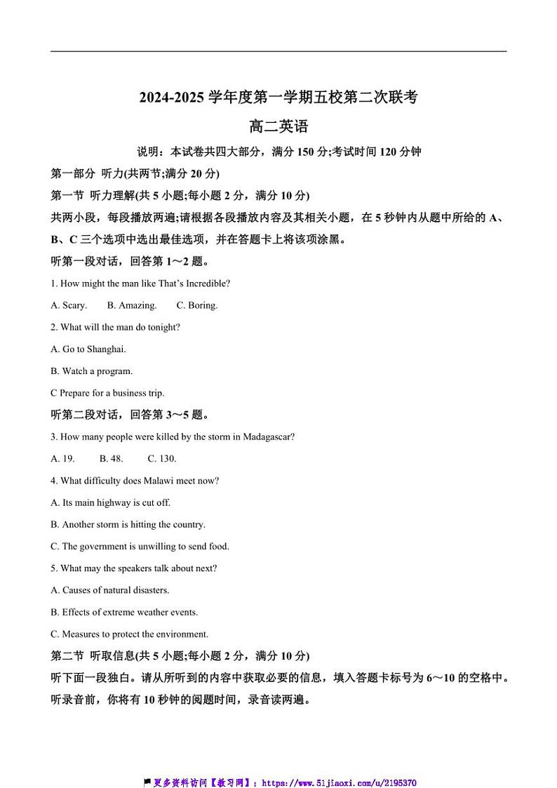 2024～2025学年广东省东莞市五校高二(上)12月第二次联考(月考)英语试卷(含答案)第1页