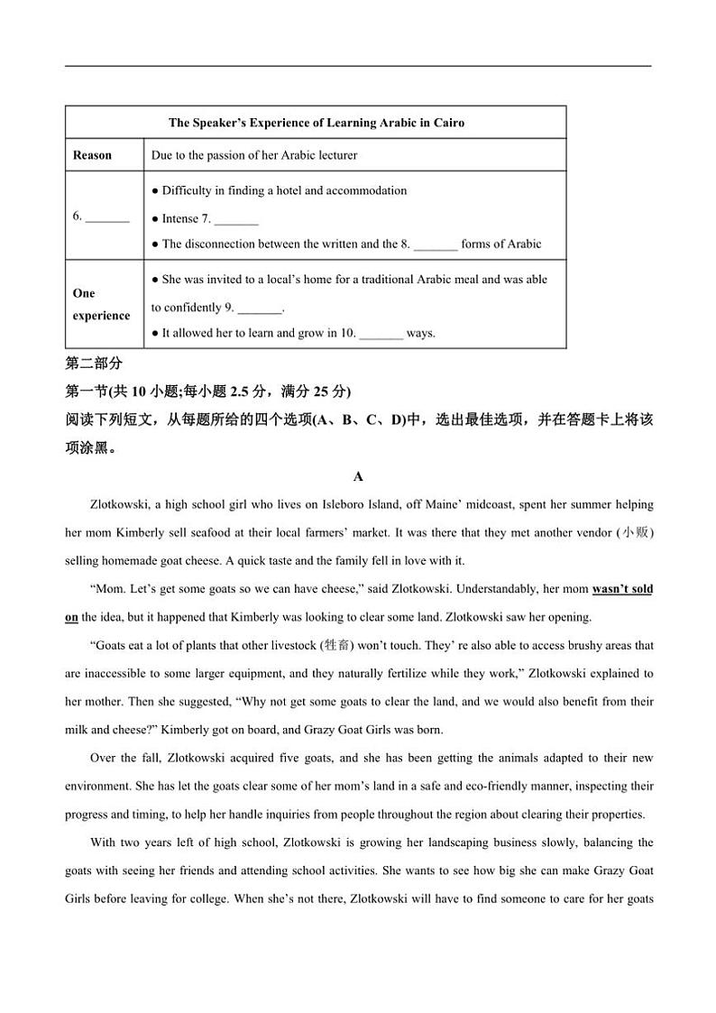 2024～2025学年广东省东莞市五校高二(上)12月第二次联考(月考)英语试卷(含答案)第2页