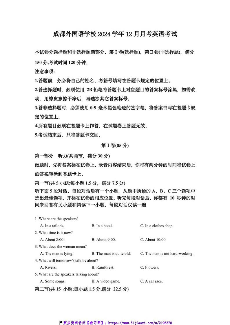 2024～2025学年四川省成都外国语学校高二(上)12月月考英语试卷(含答案)第1页