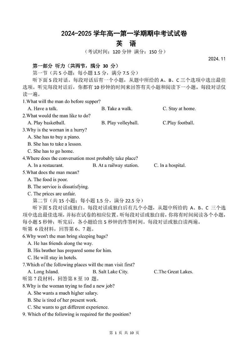江苏省扬州市江都区2024-2025学年高一上学期期中考试英语试卷第1页