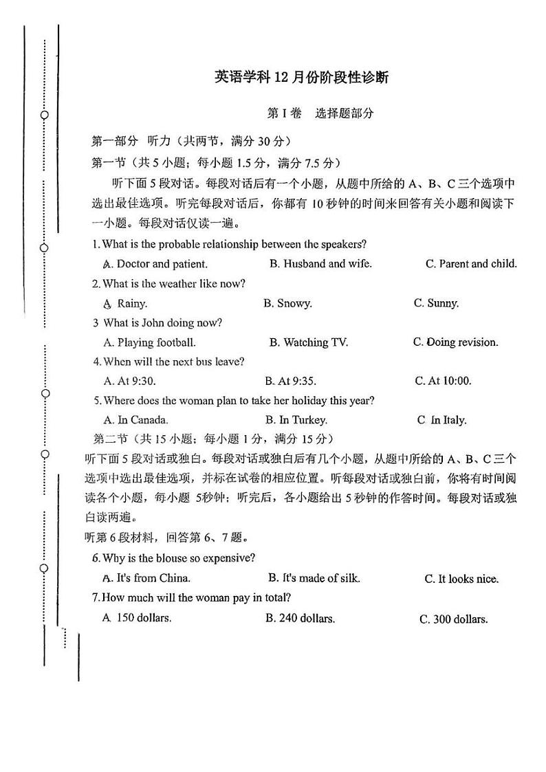 山东省淄博市淄博中学2024-2025学年高一上学期12月月考英语试卷第1页