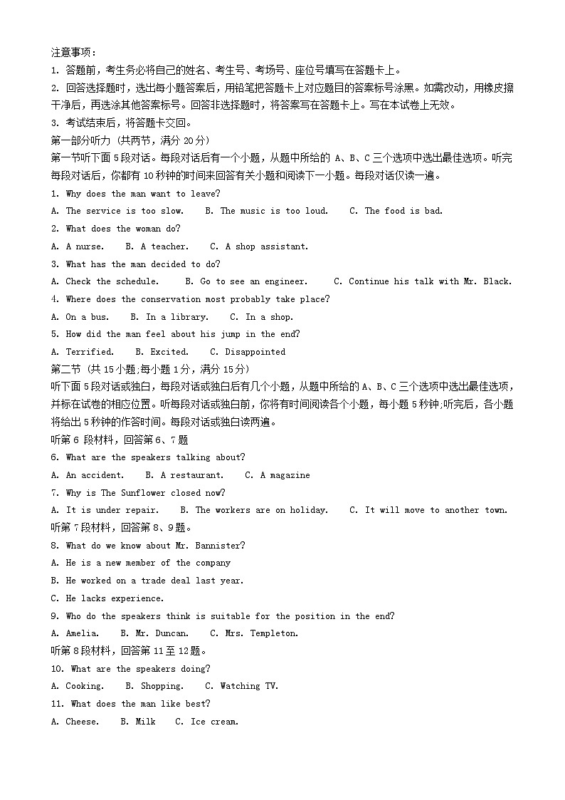 广东省清远市2023_2024学年高二英语上学期期中联考试题含解析第1页
