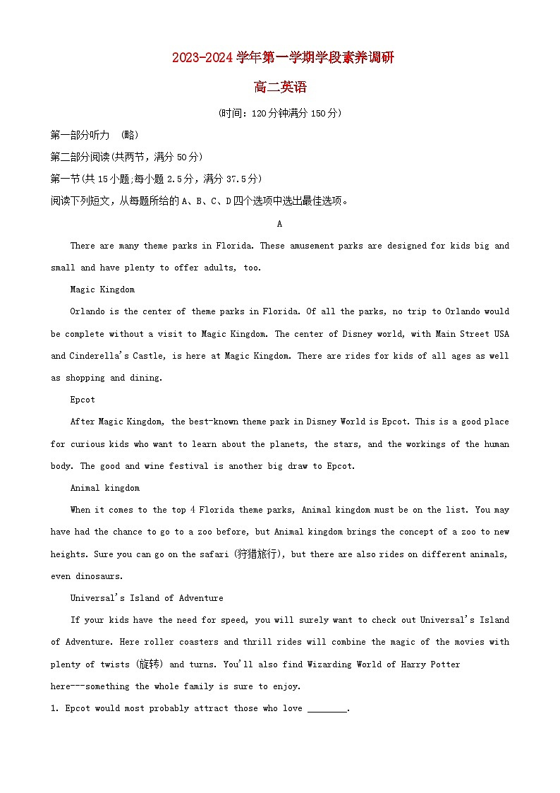 新疆和田地区皮山县2023_2024学年高二英语上学期期中试题含解析第1页