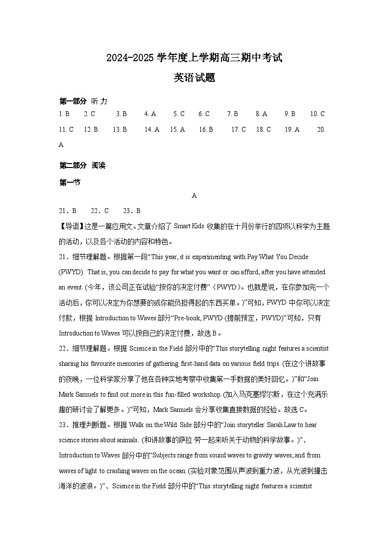 辽宁省鞍山市普通高中2025届高三年级上学期第三次月考英语答案第1页