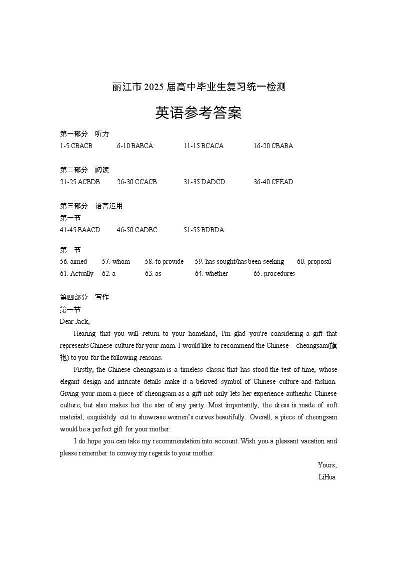 云南省丽江市2025届高中毕业生复习统一检测英语答案第1页