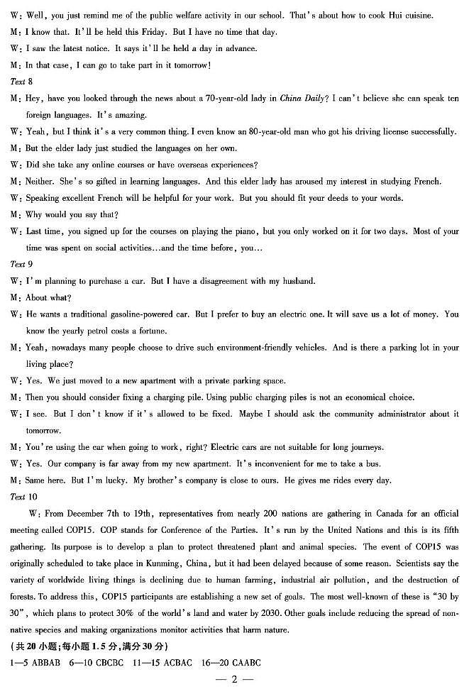 英语小高考(二)详答第2页