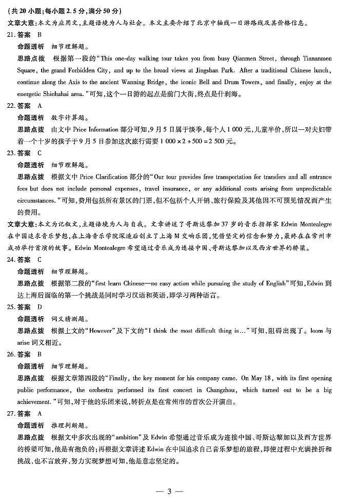 英语小高考(二)详答第3页